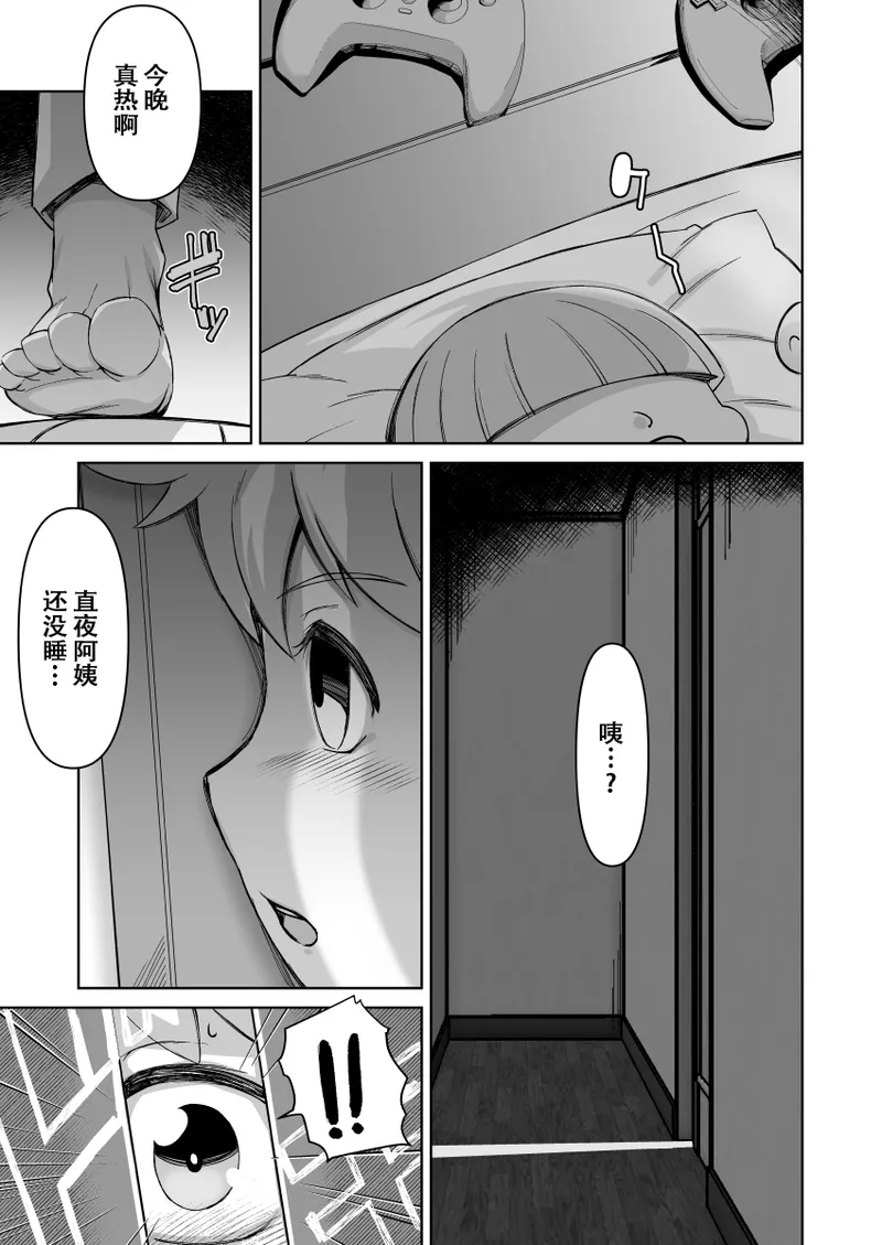 ボクとお隣のおばさん page 2 full