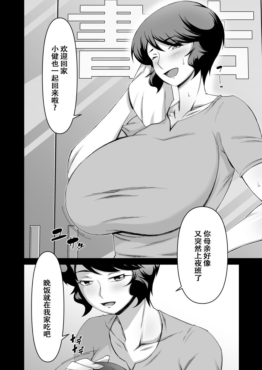 ボクとお隣のおばさん page 5 full