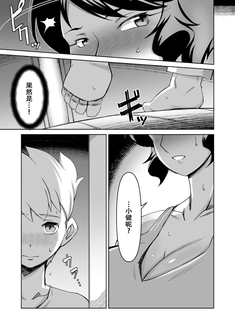 ボクとお隣のおばさん page 8 full