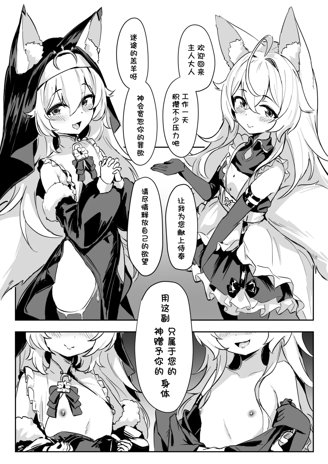 狼修女の侍奉 page 1 full