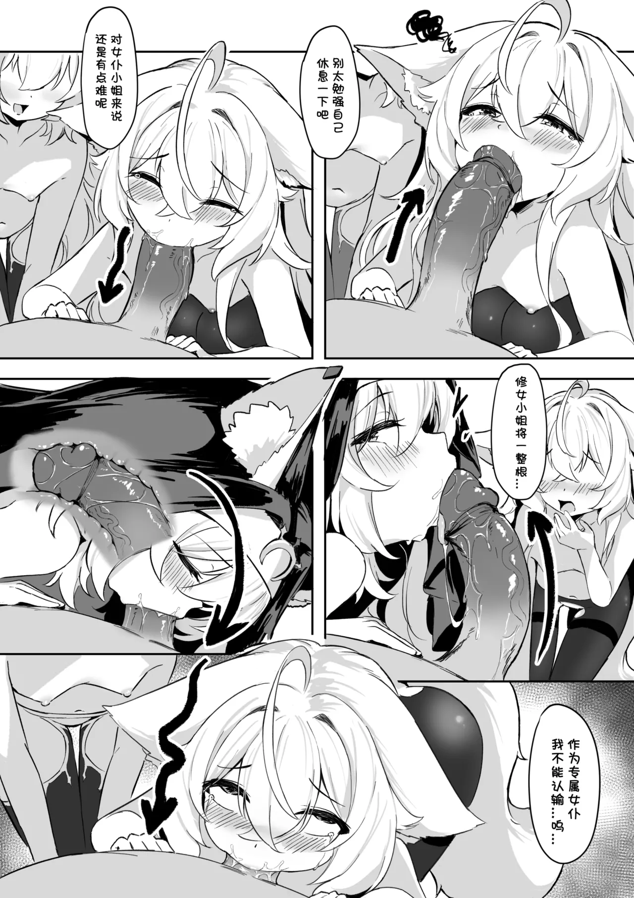 狼修女の侍奉 page 3 full