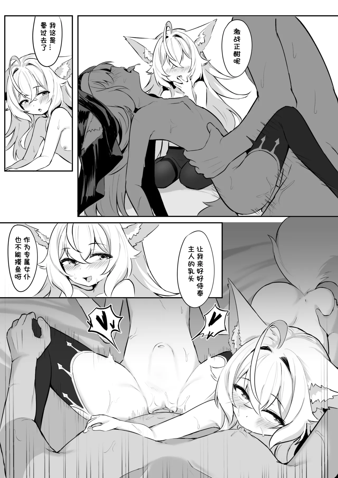 狼修女の侍奉 page 9 full