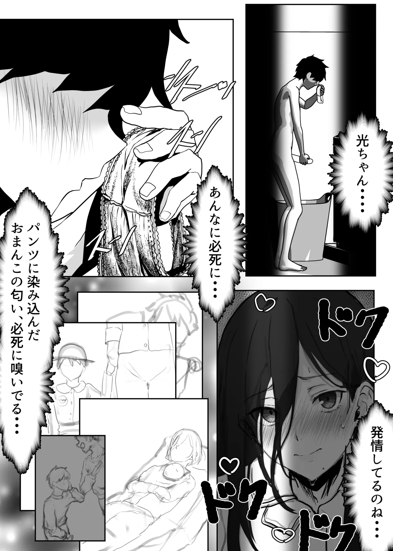 息子に抱かれる母 page 10 full
