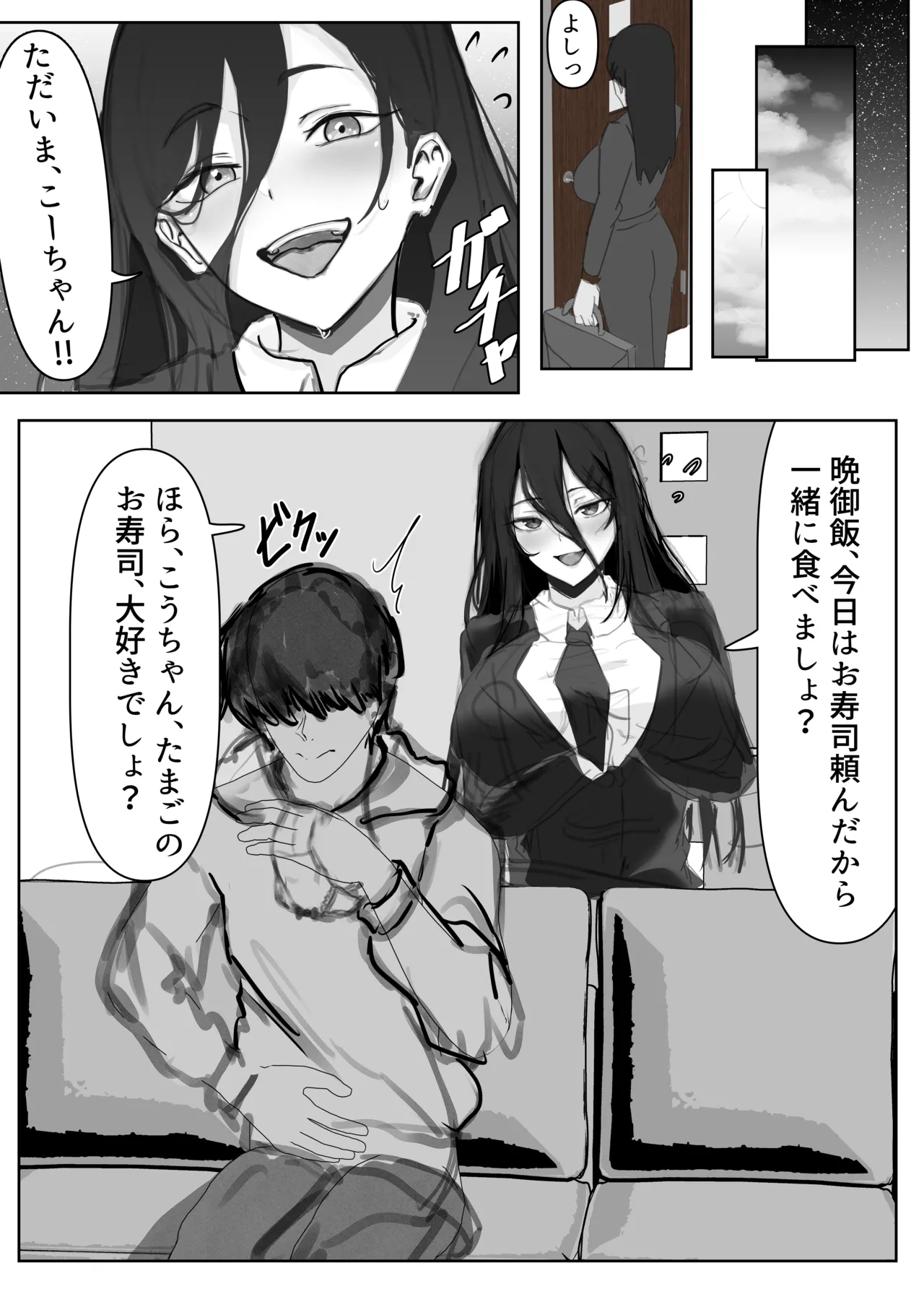 息子に抱かれる母 page 6 full