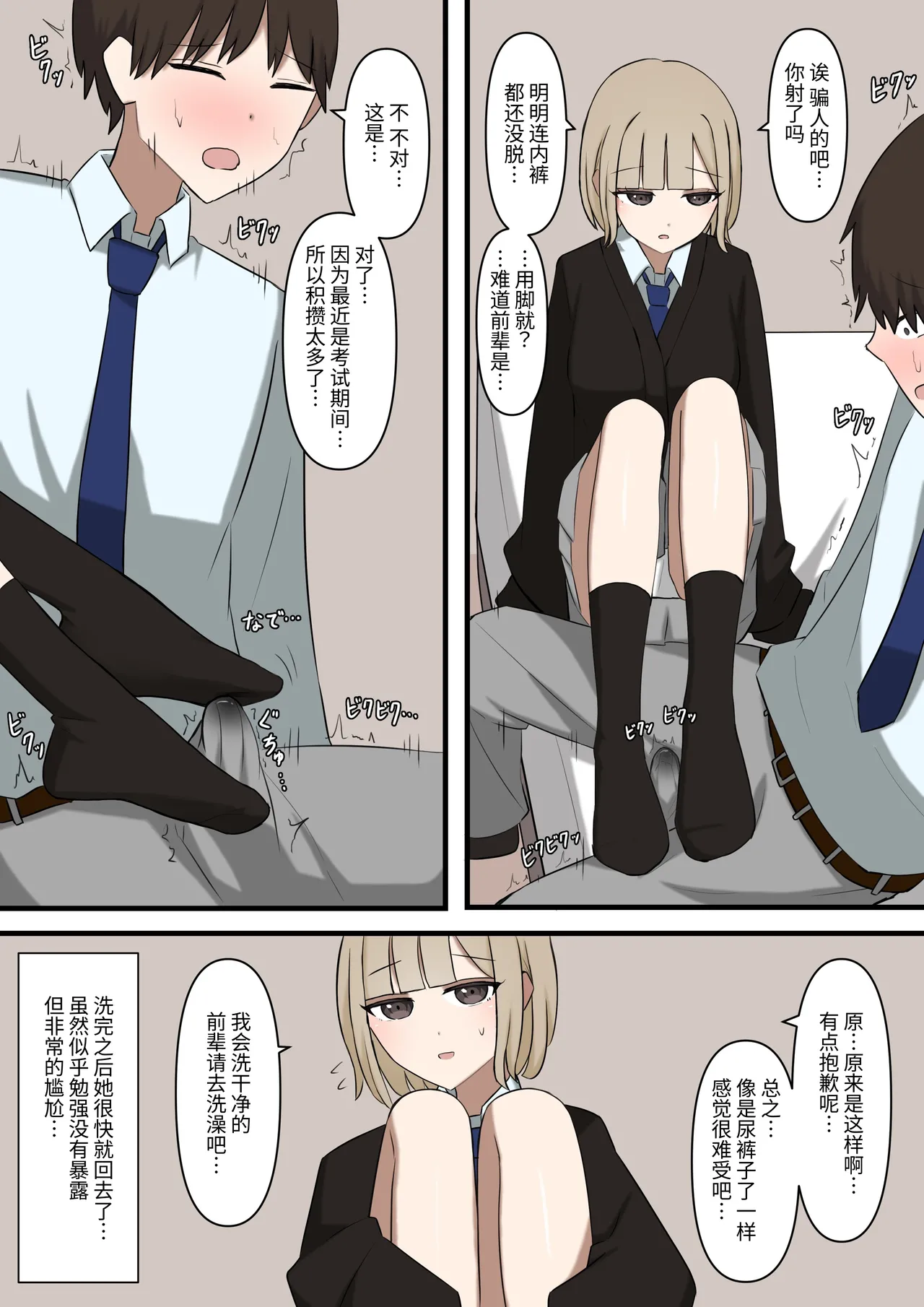 I can't let my junior girlfriend know that I'm a masochist page 10 full