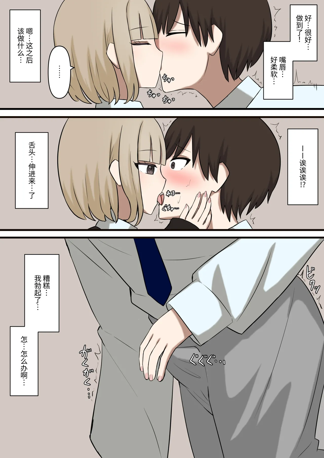 I can't let my junior girlfriend know that I'm a masochist page 5 full