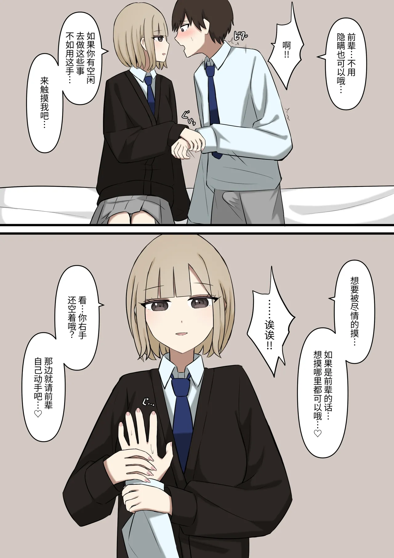 I can't let my junior girlfriend know that I'm a masochist page 6 full