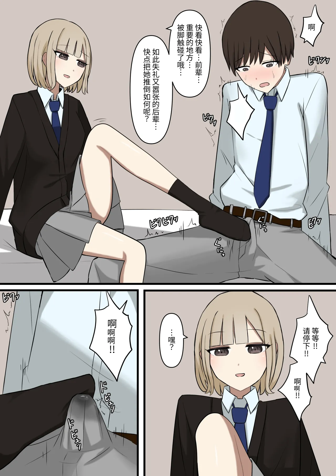 I can't let my junior girlfriend know that I'm a masochist page 9 full