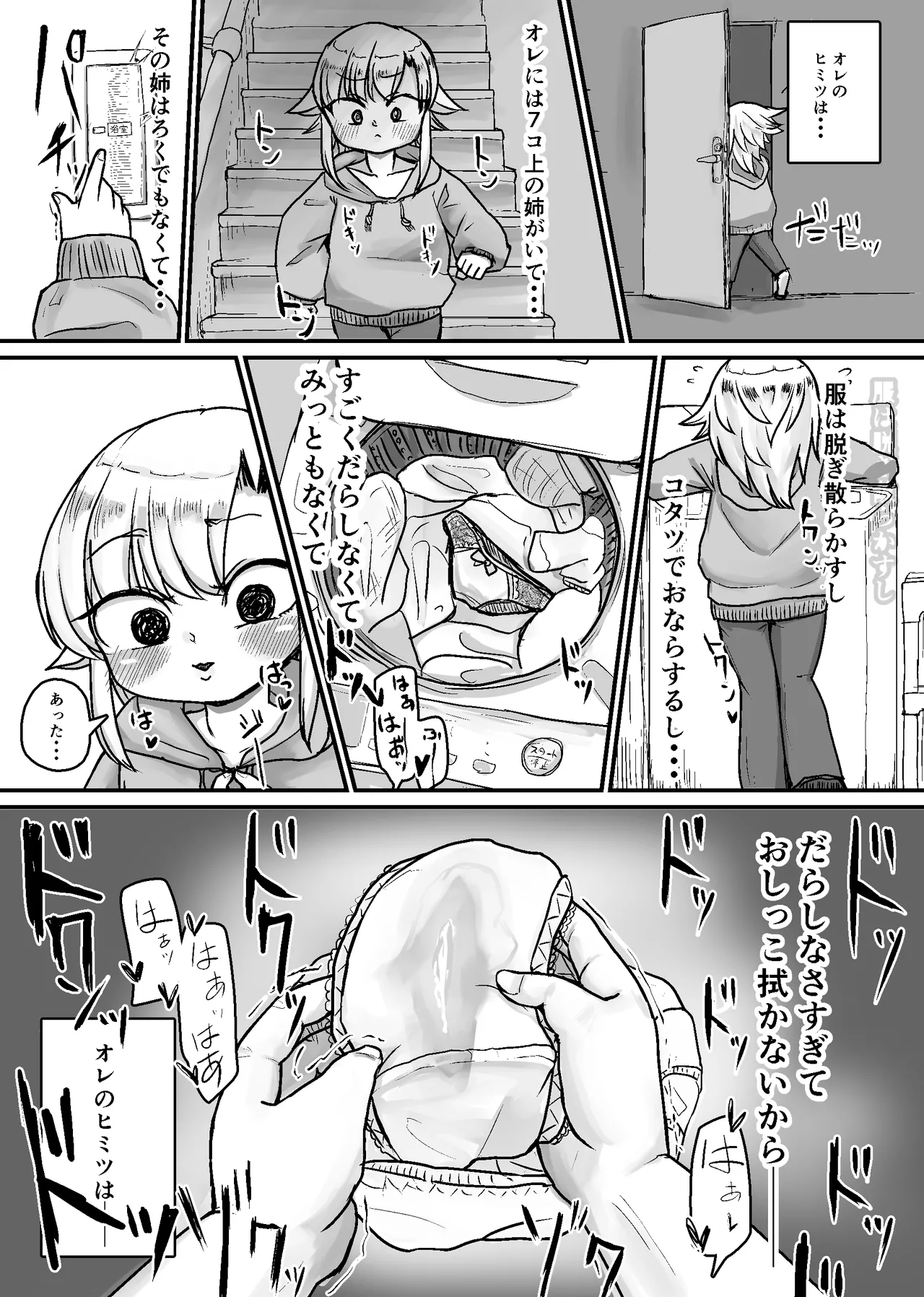 未洗剛毛ガチクサマン姉ちゃん page 7 full