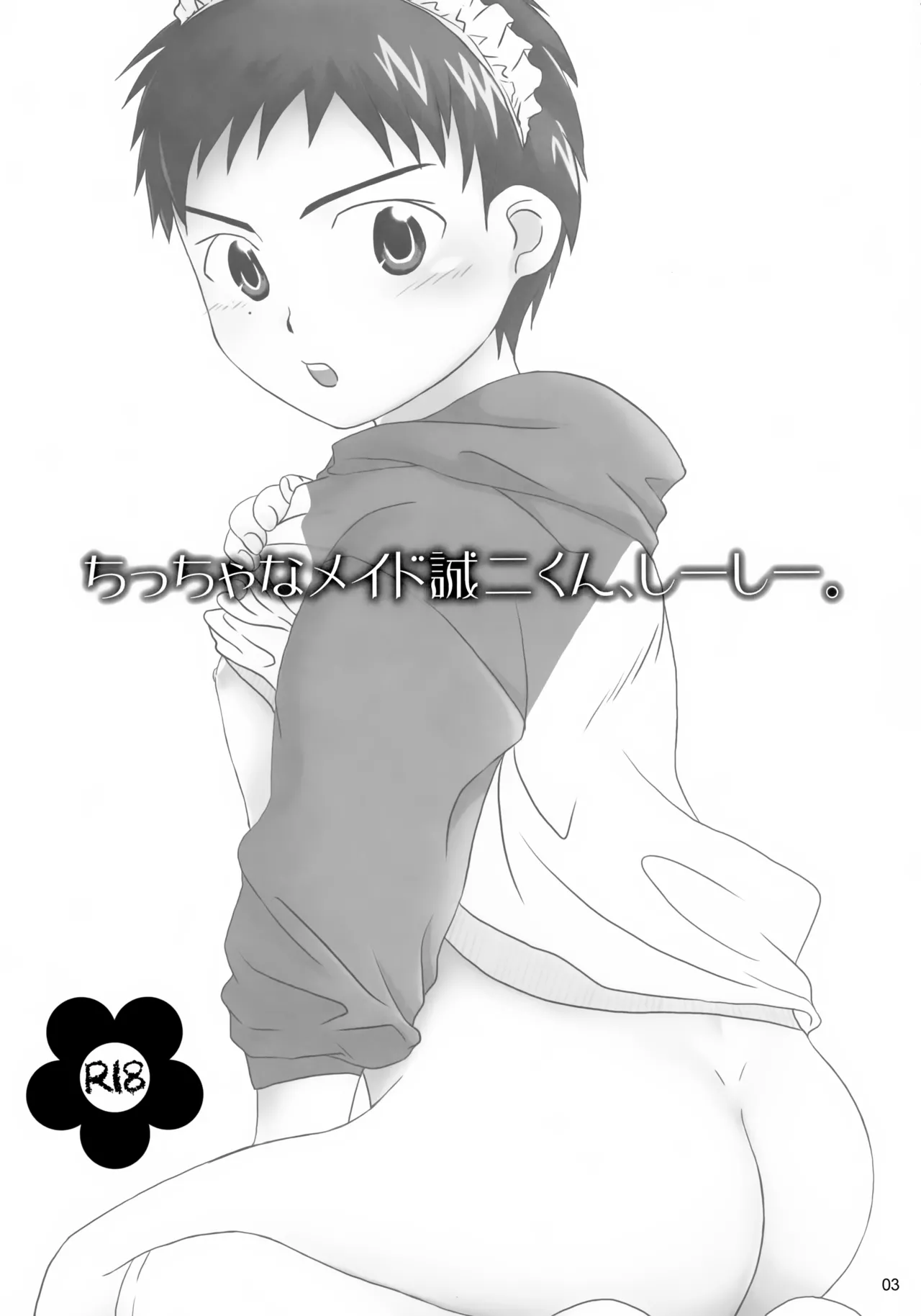 Chiccha na Maid Seiji-kun, Shii Shii. page 3 full