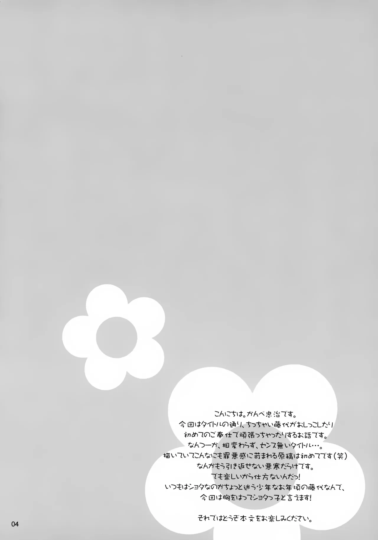 Chiccha na Maid Seiji-kun, Shii Shii. page 4 full