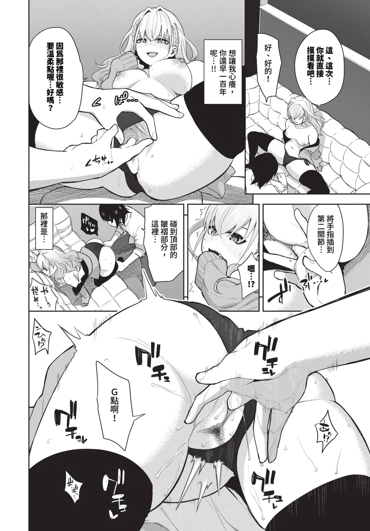 媚び売りふぇいす page 10 full