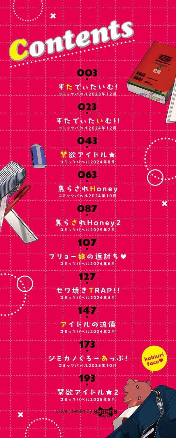 媚び売りふぇいす page 2 full