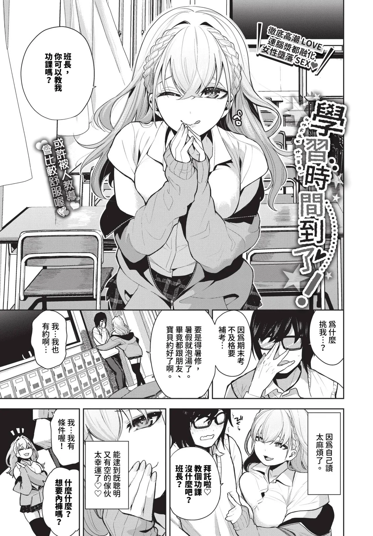 媚び売りふぇいす page 3 full