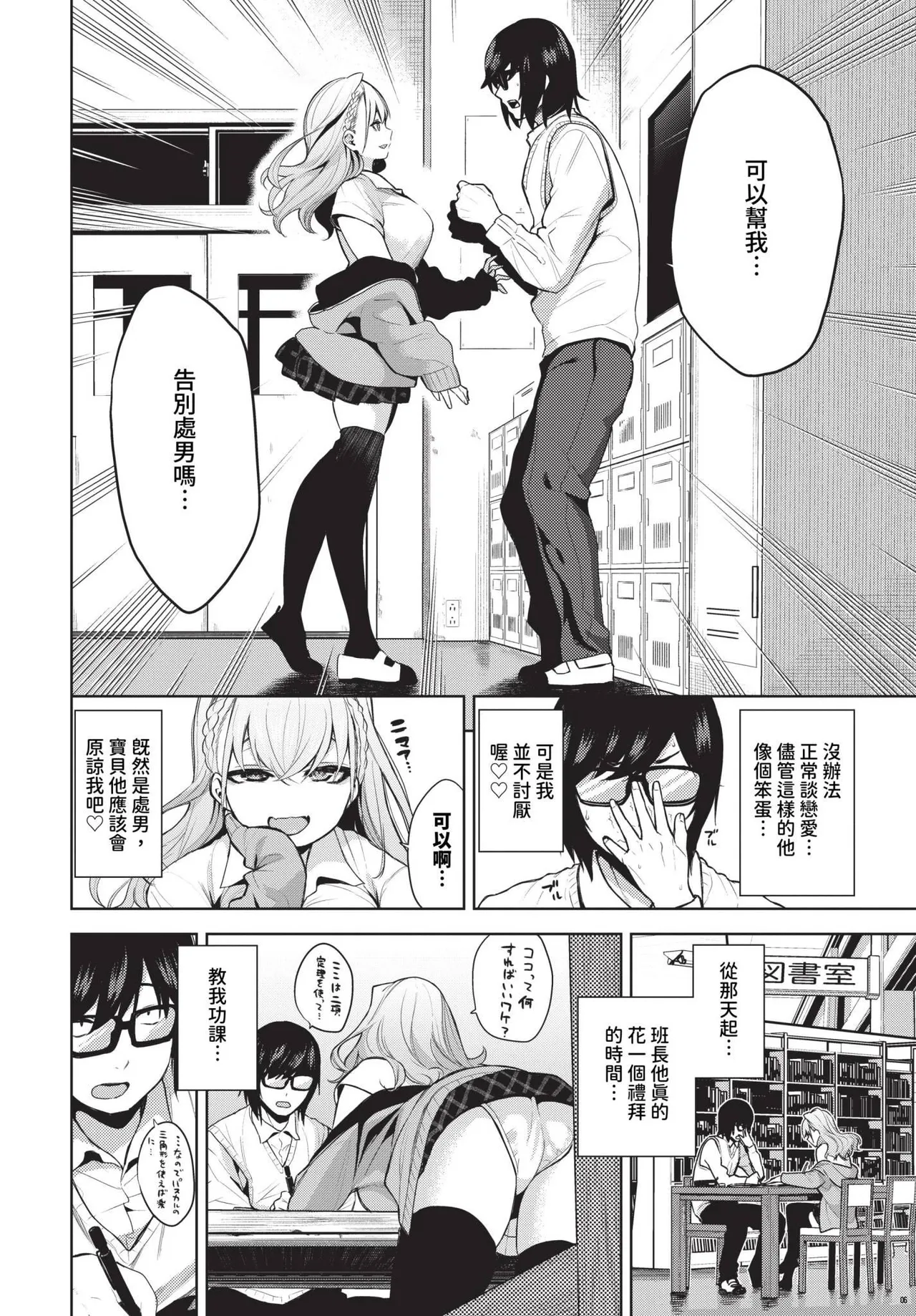 媚び売りふぇいす page 4 full