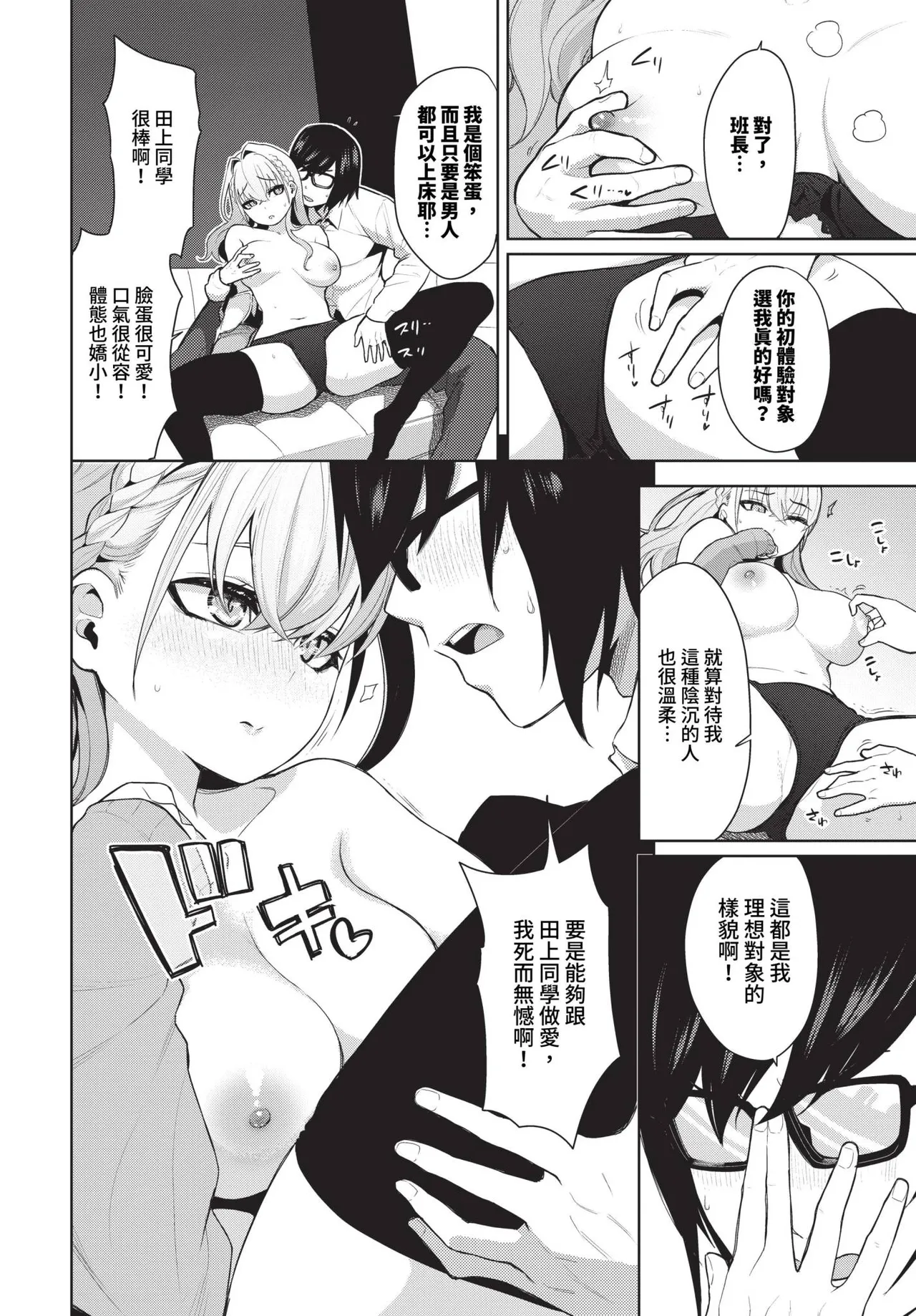 媚び売りふぇいす page 8 full