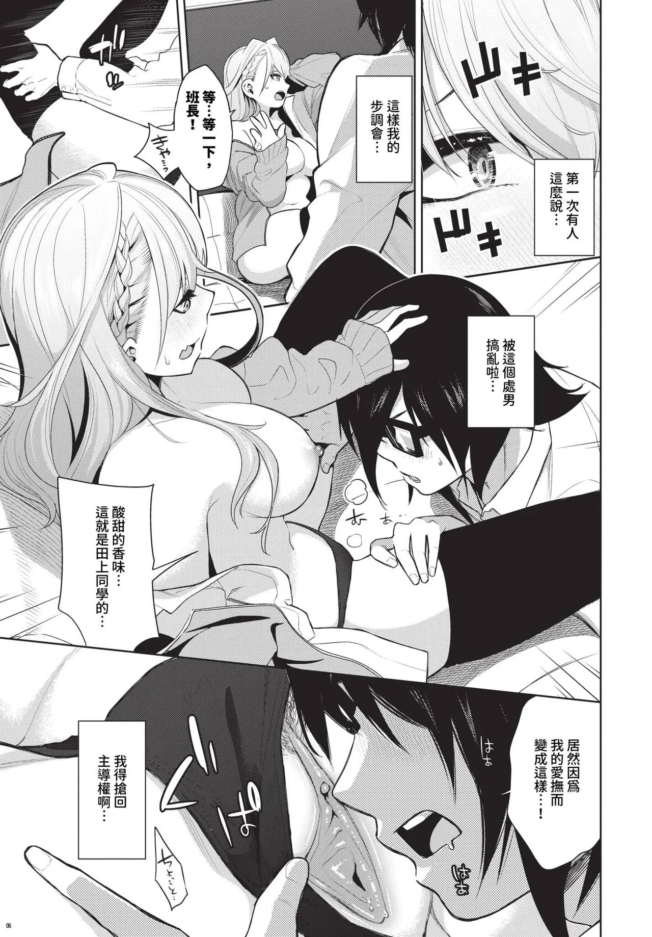 媚び売りふぇいす page 9 full