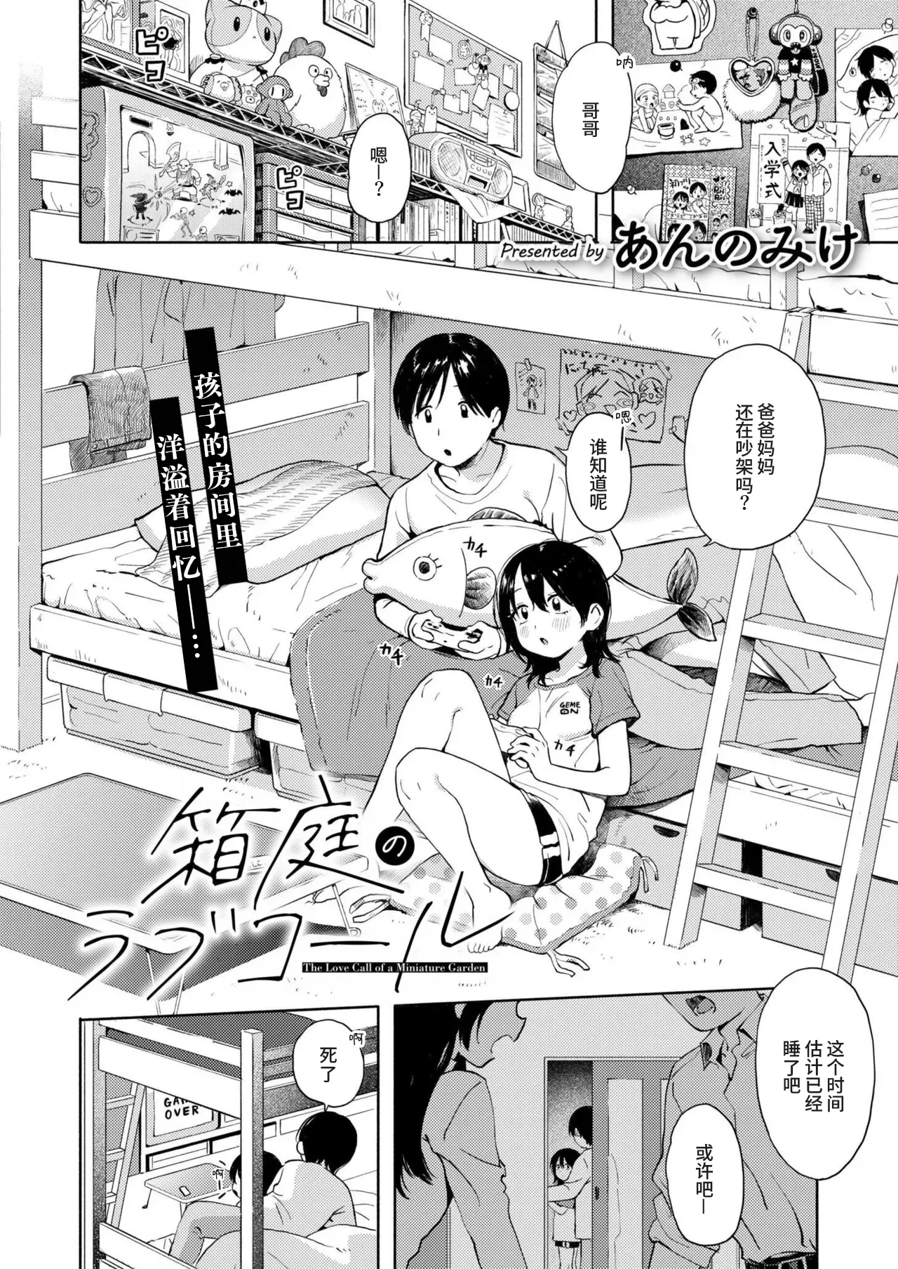 Hakoniwa no rabukoru | 箱庭的爱之呼唤 page 2 full