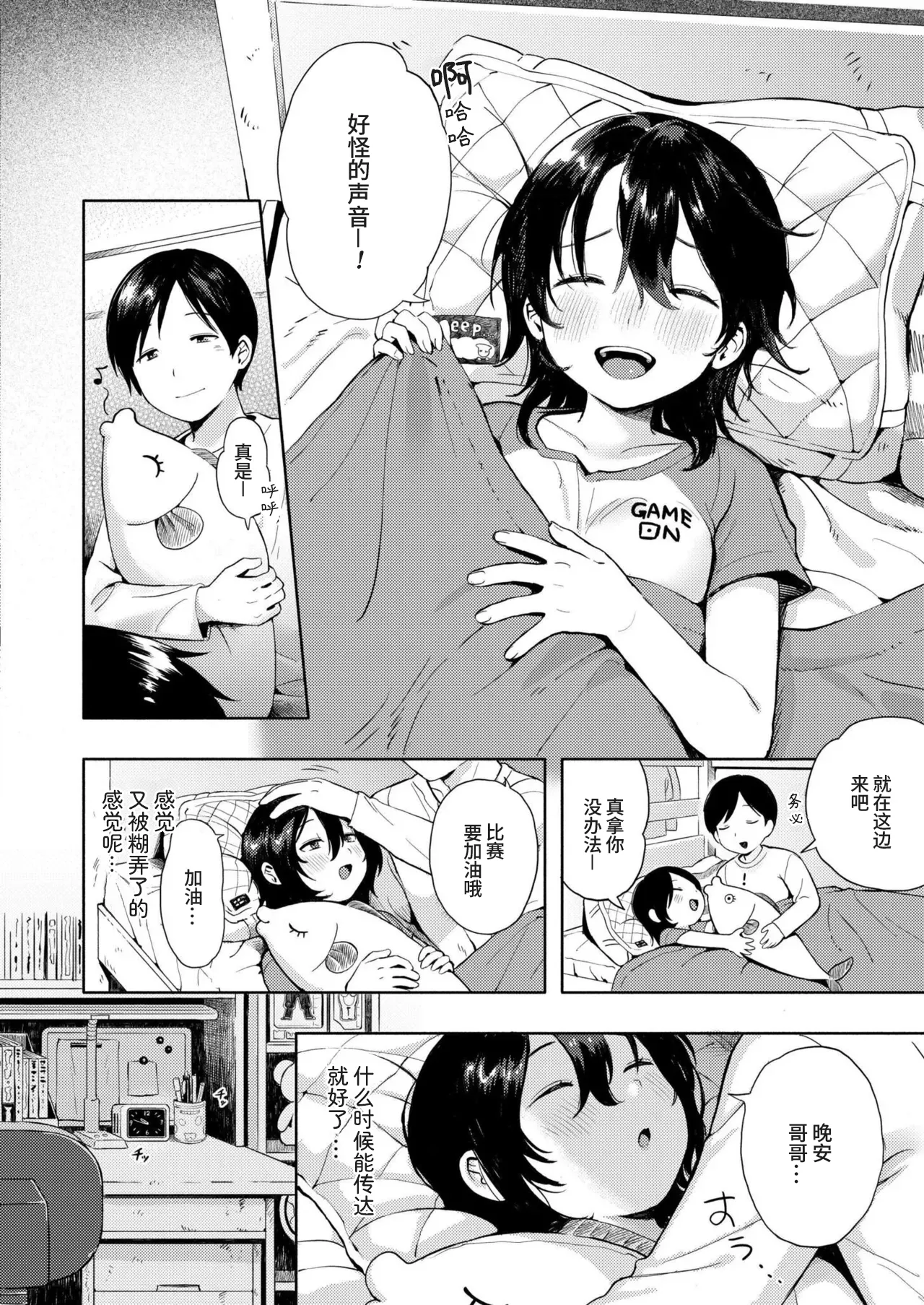 Hakoniwa no rabukoru | 箱庭的爱之呼唤 page 6 full