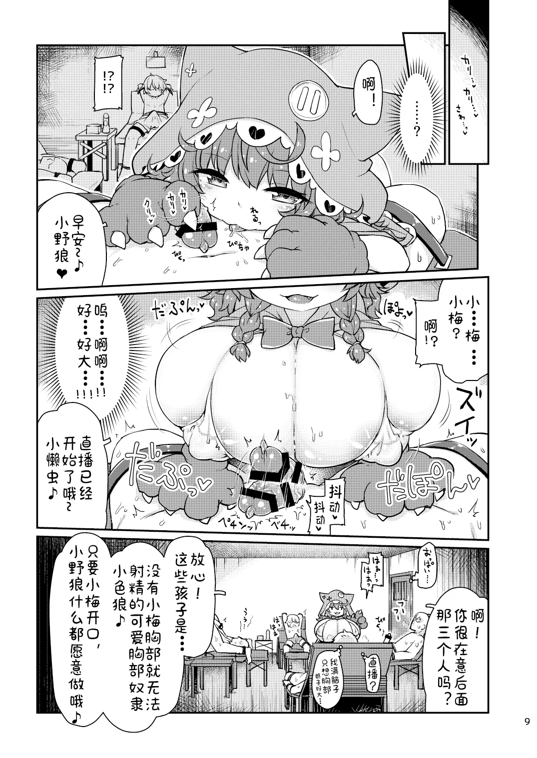 Satori Kyonyuu Rival Mei no Oppai Dorei Choukyou Paizuri Shikoshikosei Haishin Zenpen page 10 full