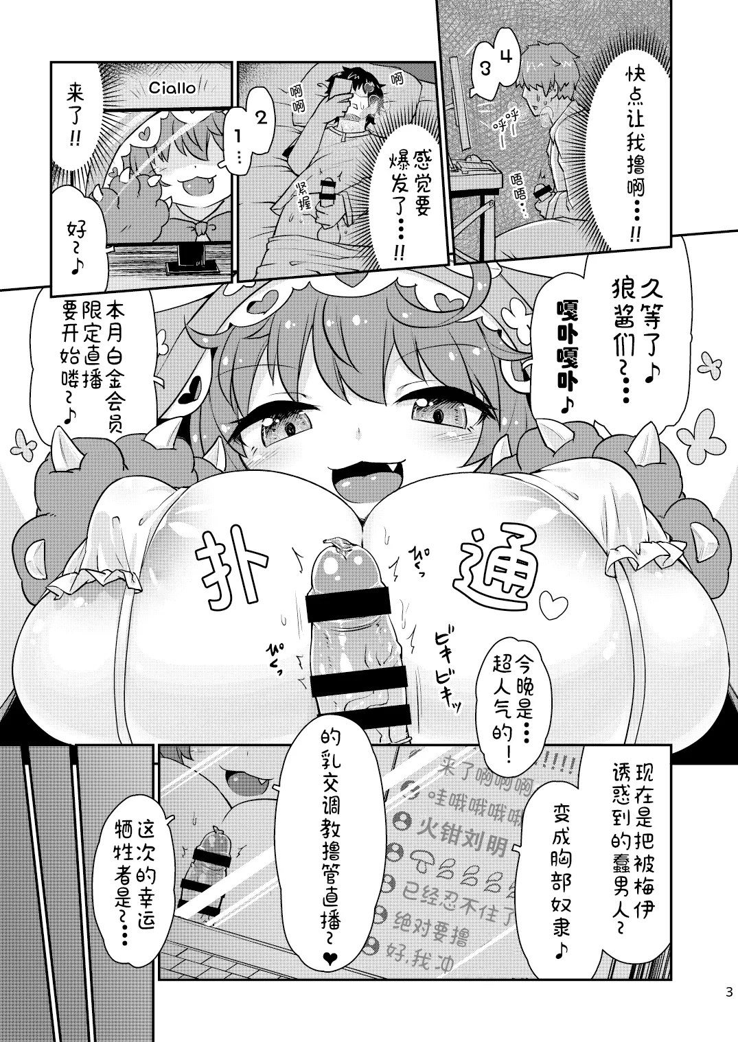 Satori Kyonyuu Rival Mei no Oppai Dorei Choukyou Paizuri Shikoshikosei Haishin Zenpen page 4 full