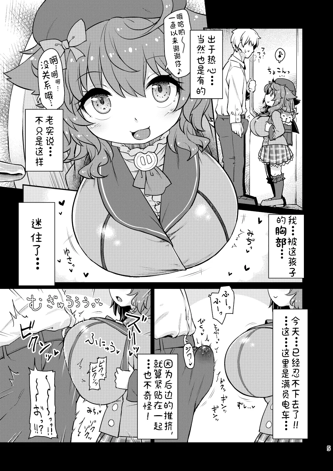 Satori Kyonyuu Rival Mei no Oppai Dorei Choukyou Paizuri Shikoshikosei Haishin Zenpen page 6 full