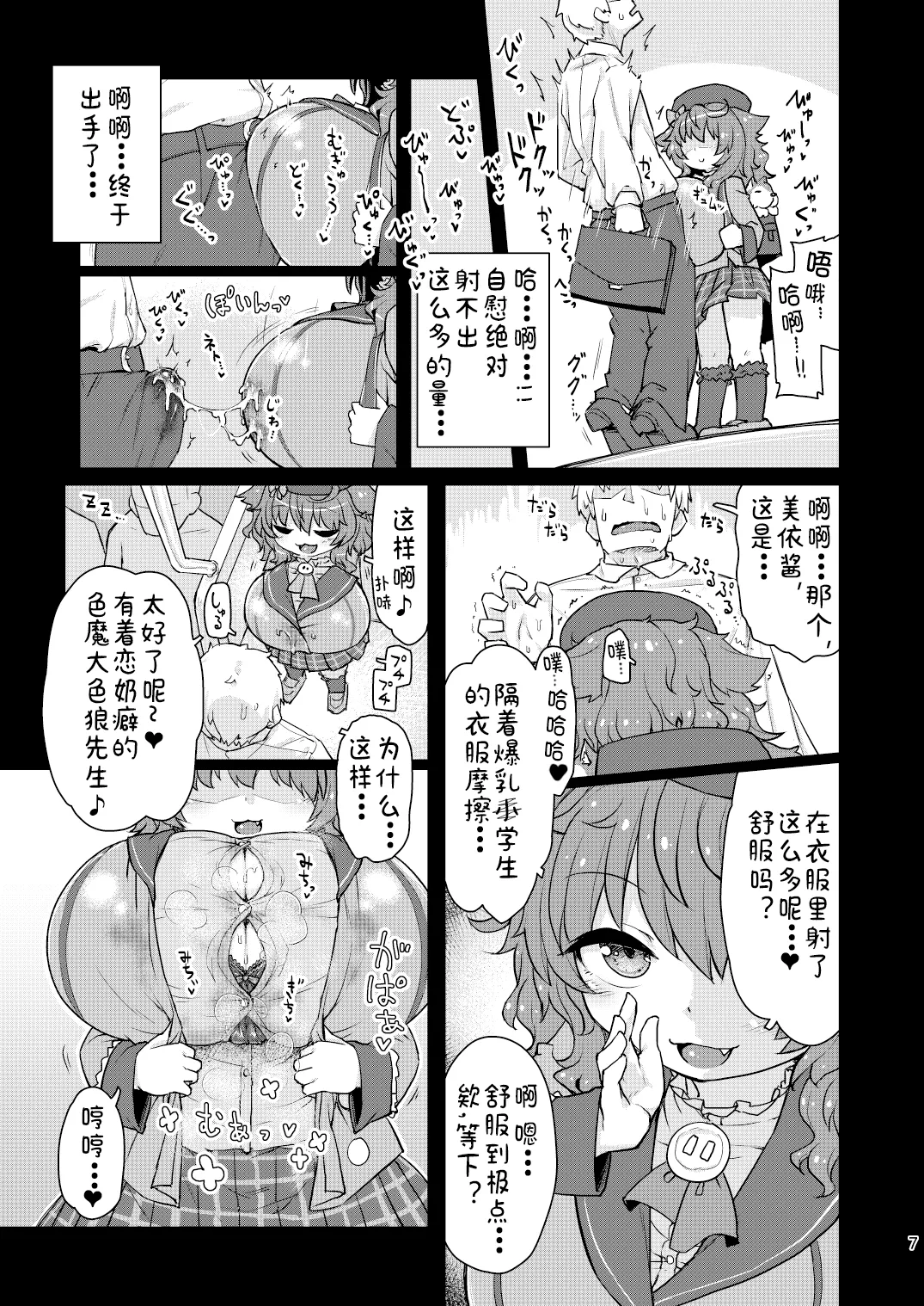 Satori Kyonyuu Rival Mei no Oppai Dorei Choukyou Paizuri Shikoshikosei Haishin Zenpen page 8 full