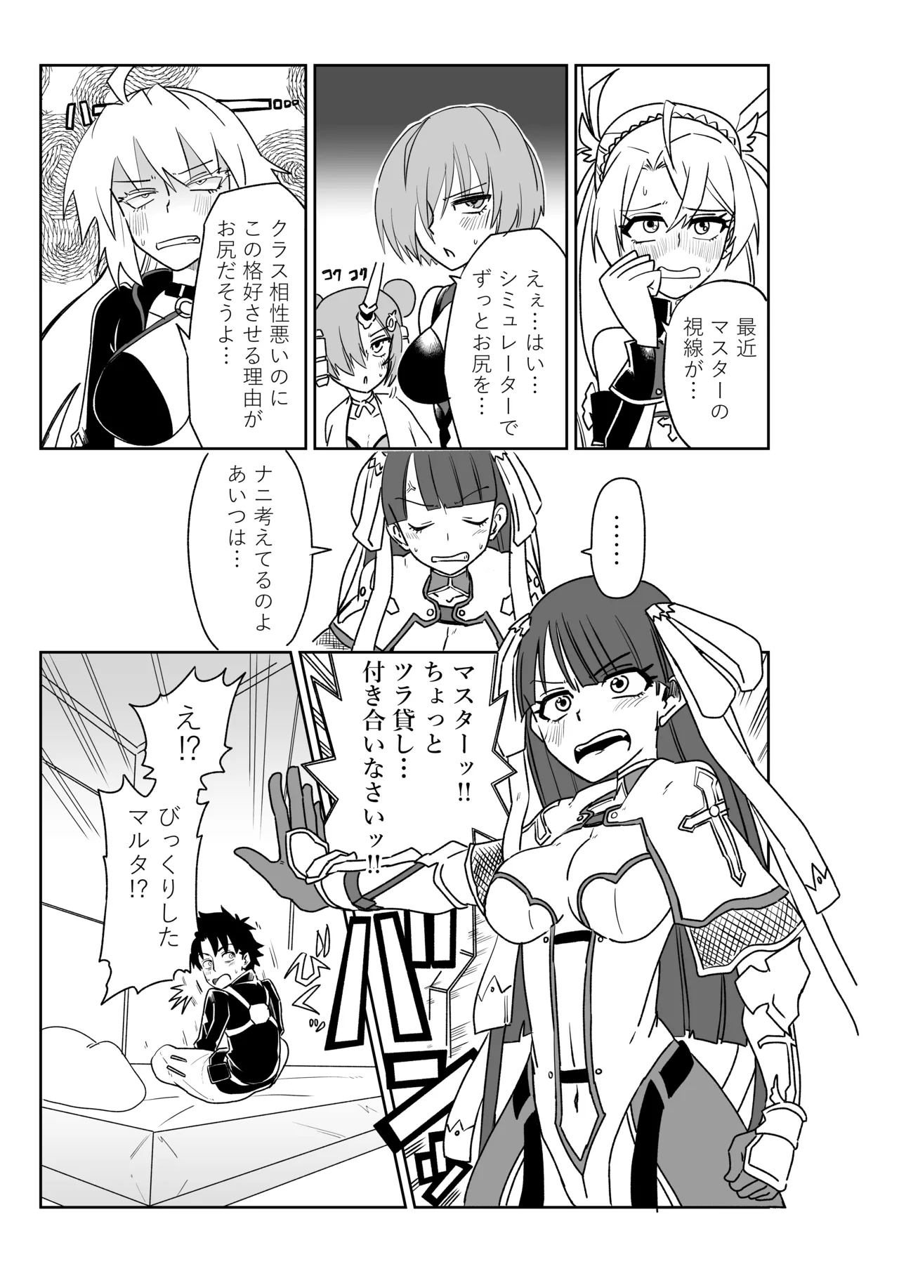 マルタさんと Skeb page 1 full