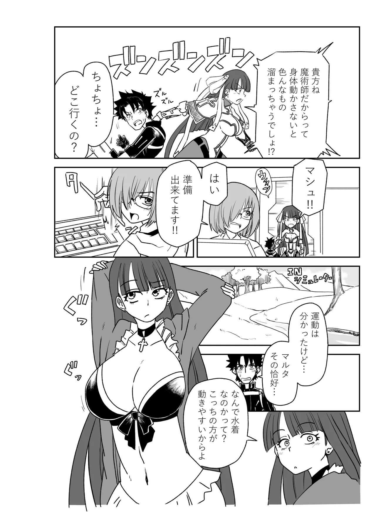マルタさんと Skeb page 2 full