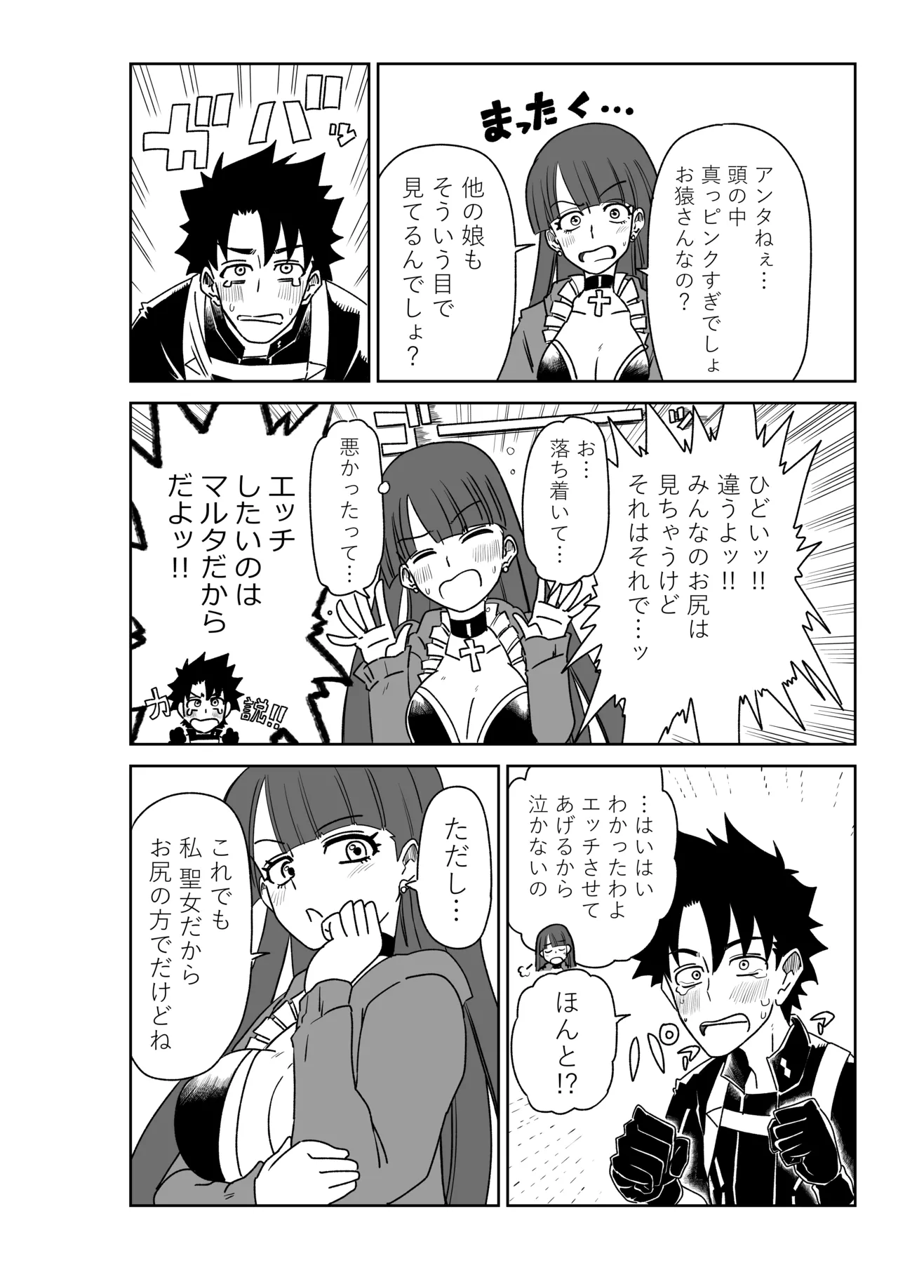 マルタさんと Skeb page 6 full