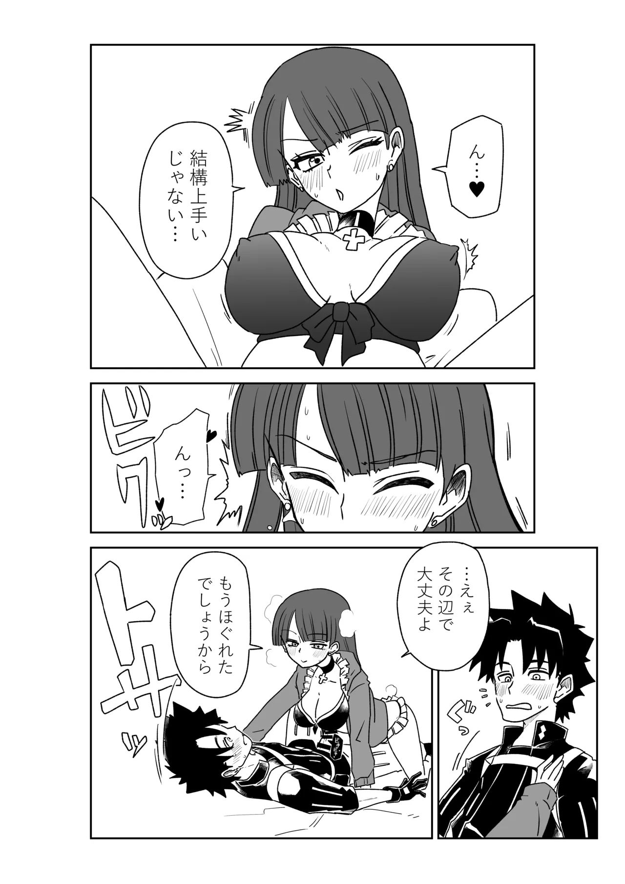 マルタさんと Skeb page 8 full