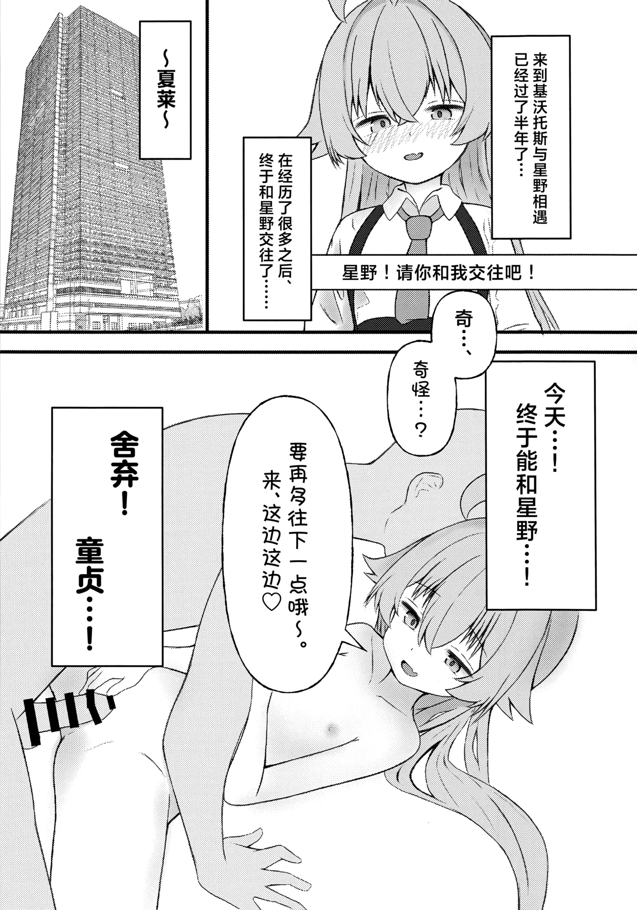 Hoshino ni motokare ga itatte hontou desuka !?丨星野你有前男友这事是真的吗!? page 2 full