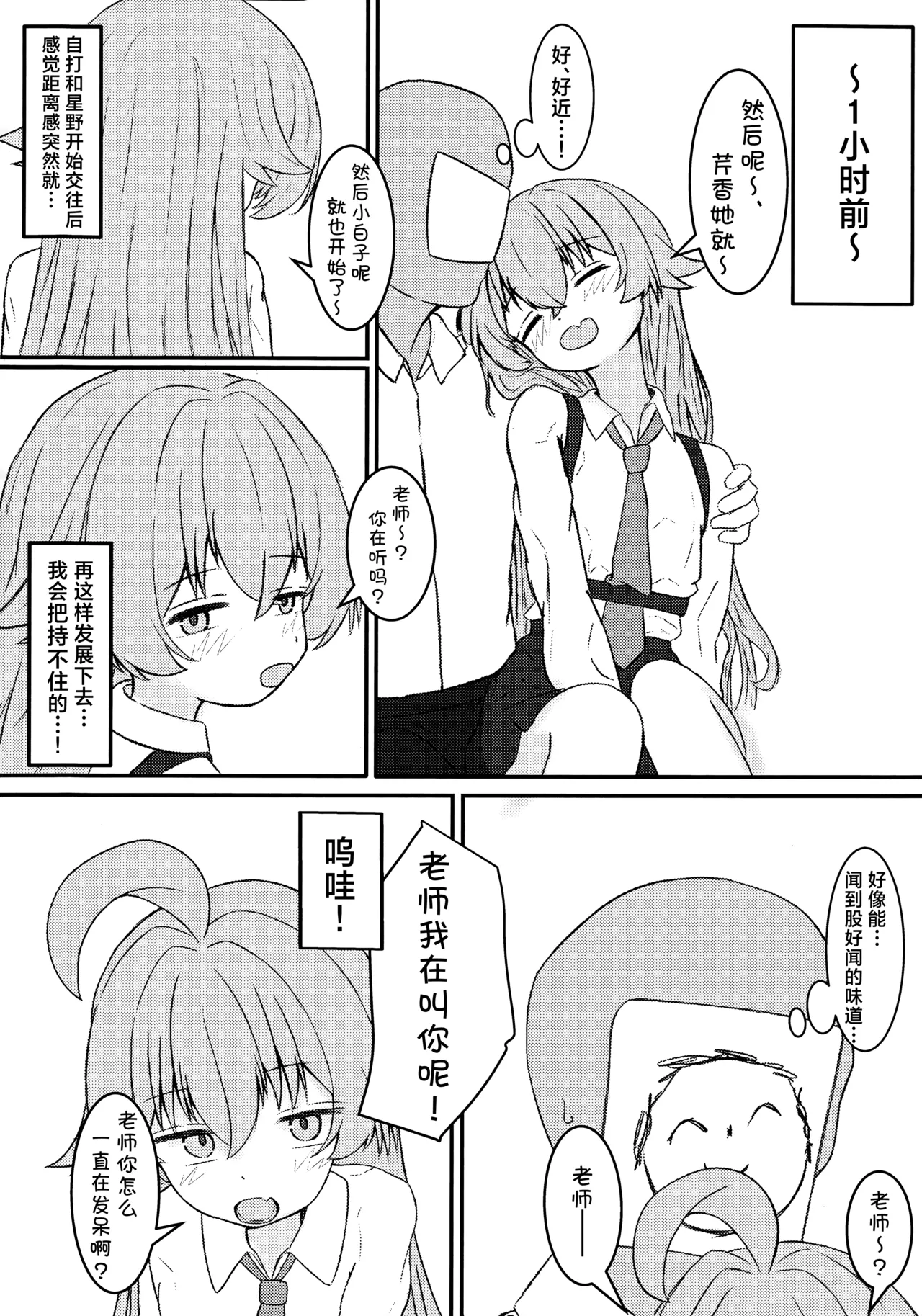 Hoshino ni motokare ga itatte hontou desuka !?丨星野你有前男友这事是真的吗!? page 3 full