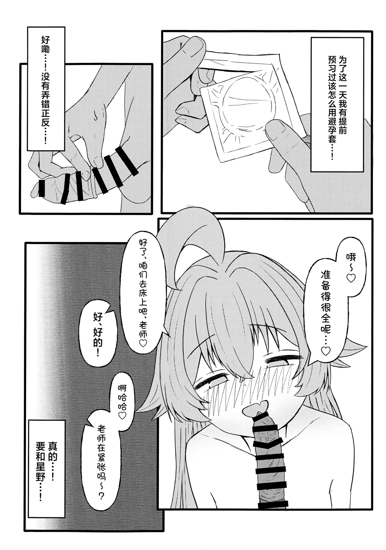 Hoshino ni motokare ga itatte hontou desuka !?丨星野你有前男友这事是真的吗!? page 5 full