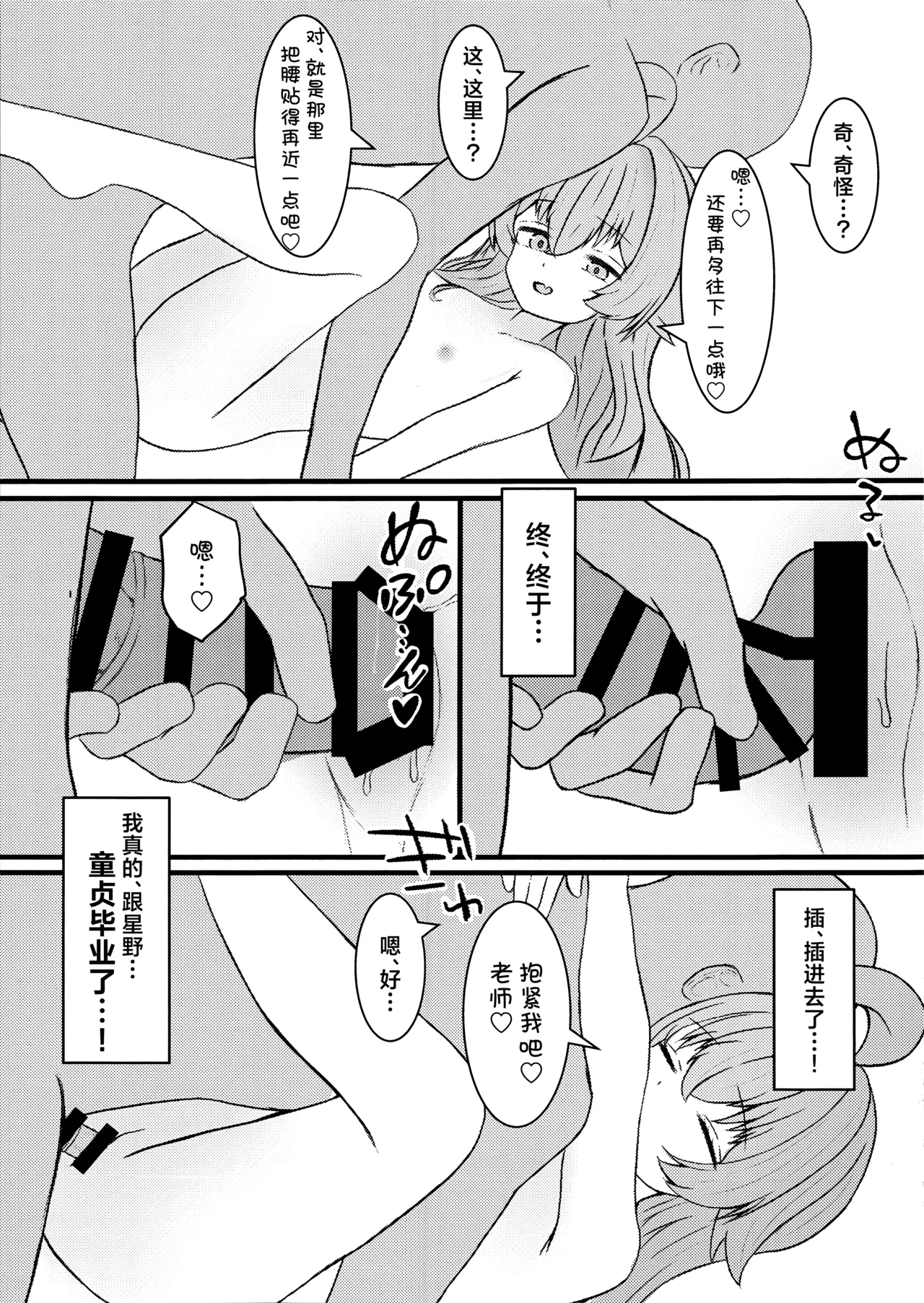 Hoshino ni motokare ga itatte hontou desuka !?丨星野你有前男友这事是真的吗!? page 6 full