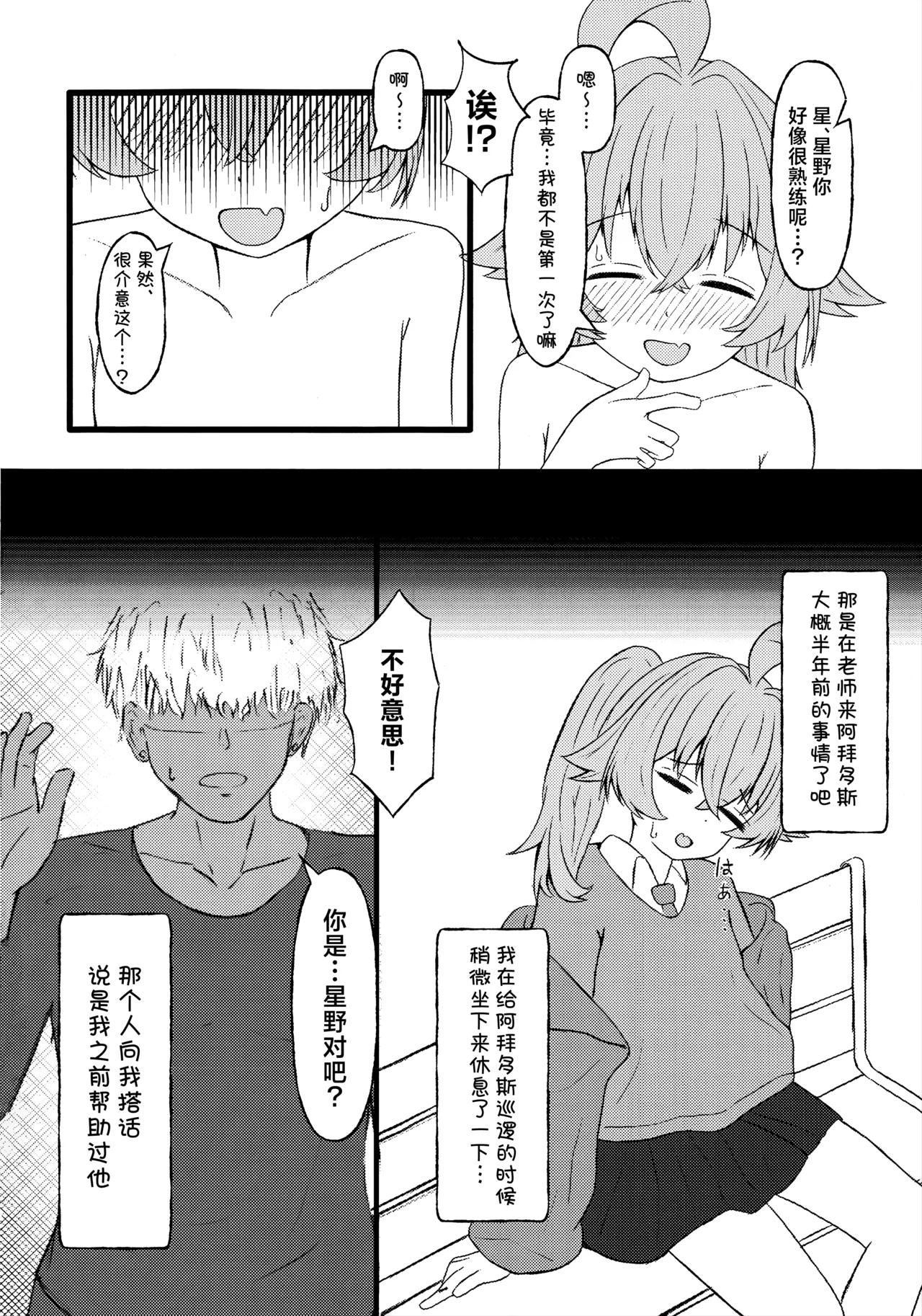 Hoshino ni motokare ga itatte hontou desuka !?丨星野你有前男友这事是真的吗!? page 9 full