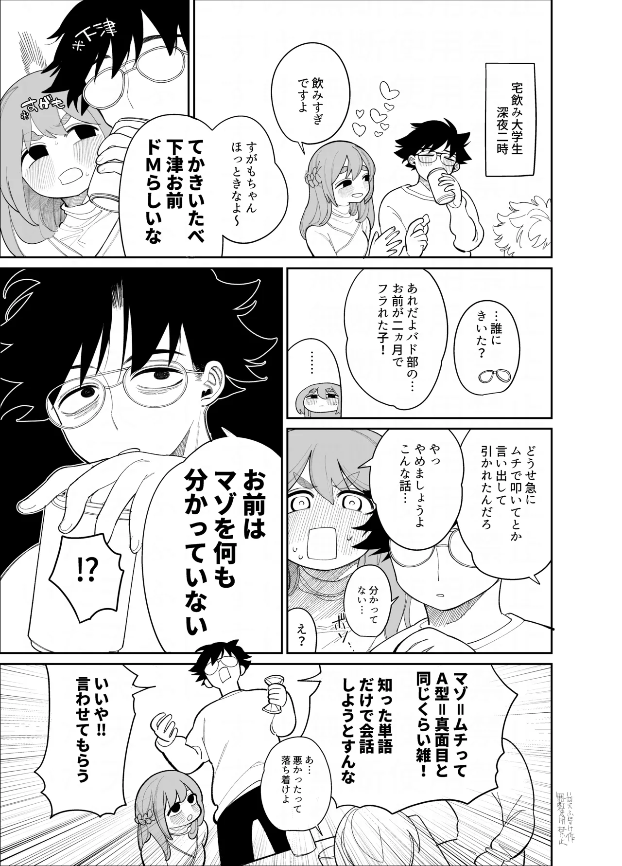 マゾスイッチ page 2 full