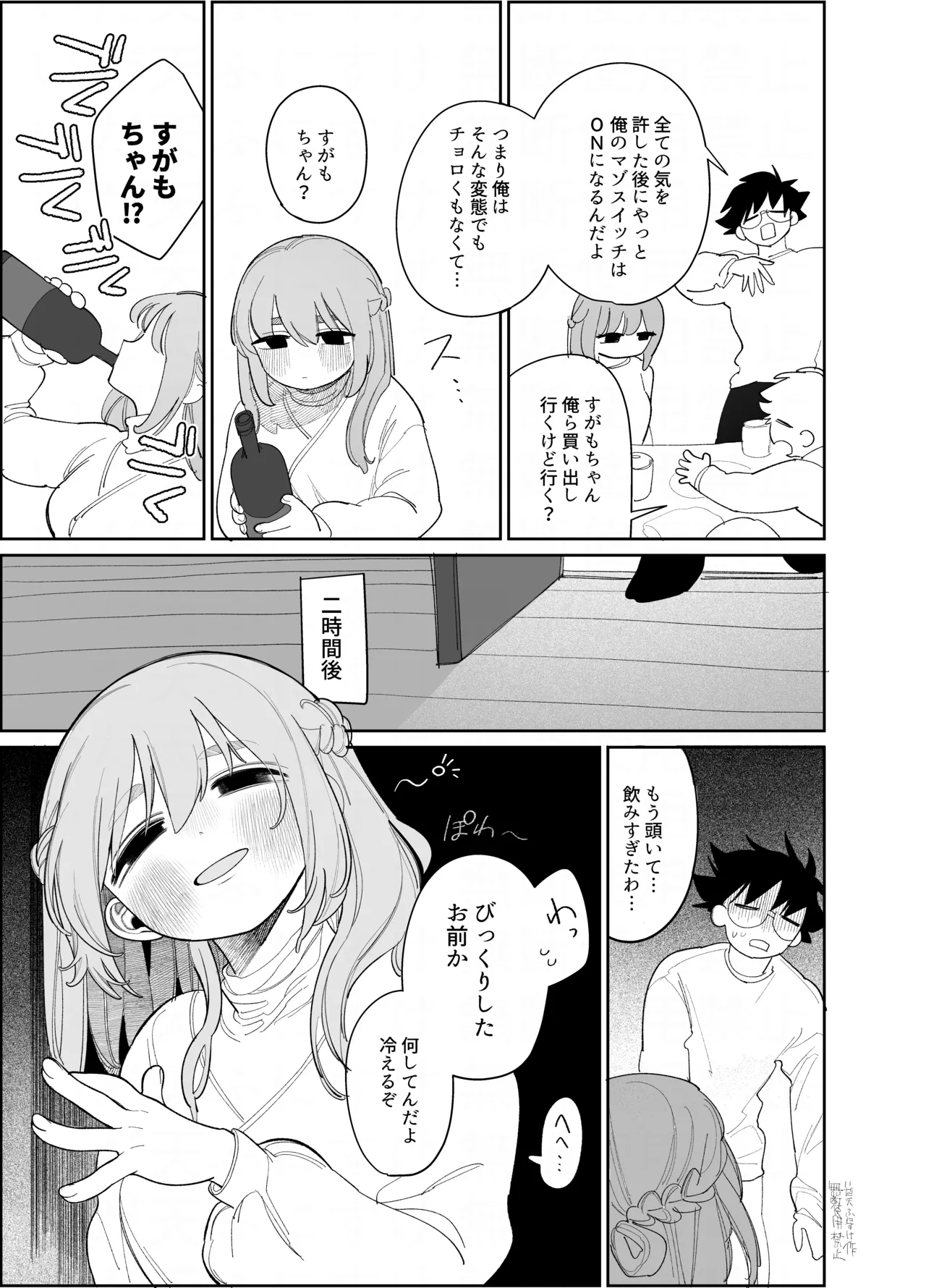 マゾスイッチ page 4 full