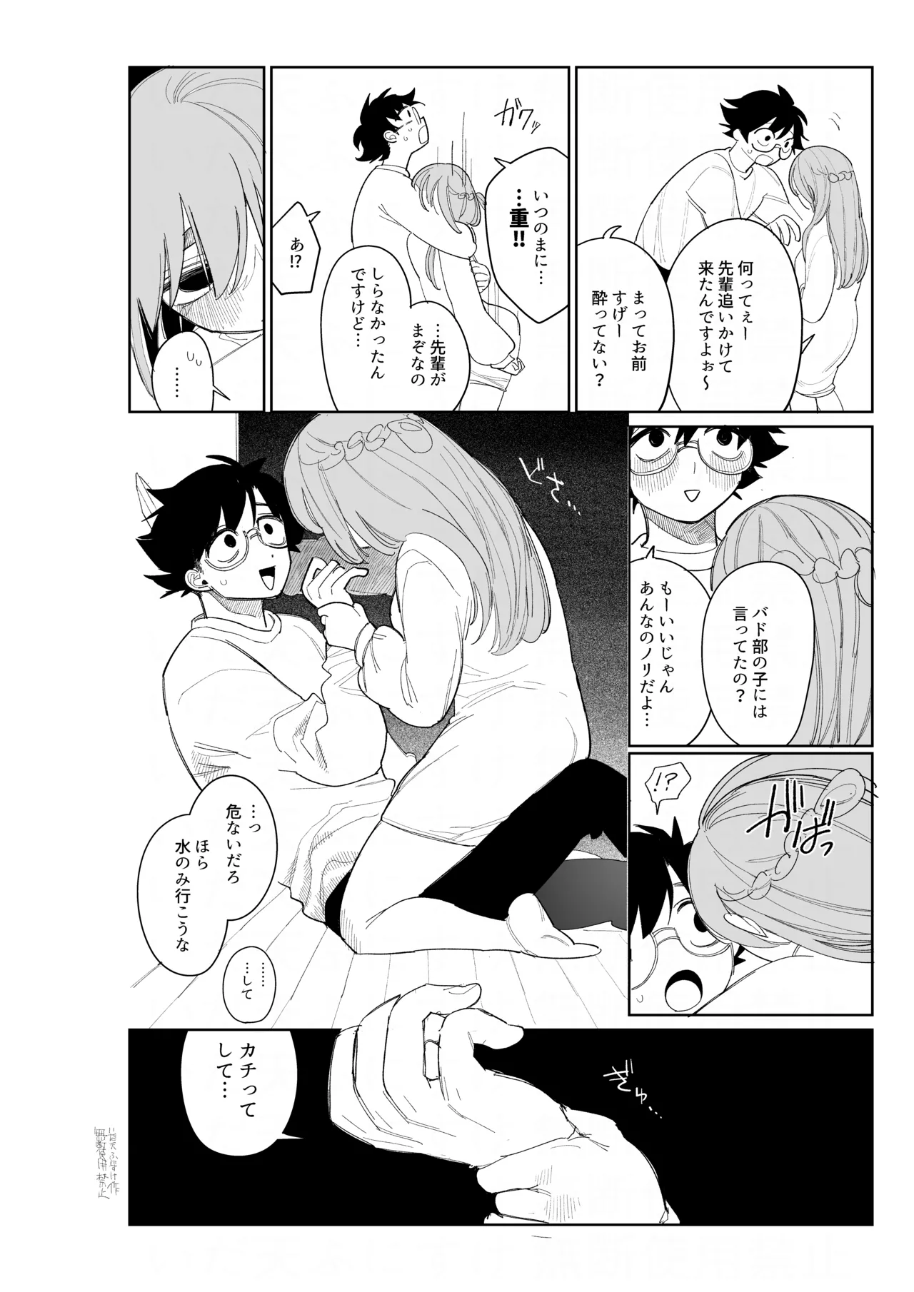 マゾスイッチ page 5 full