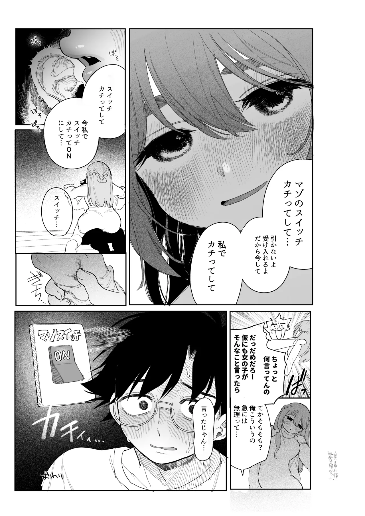 マゾスイッチ page 6 full