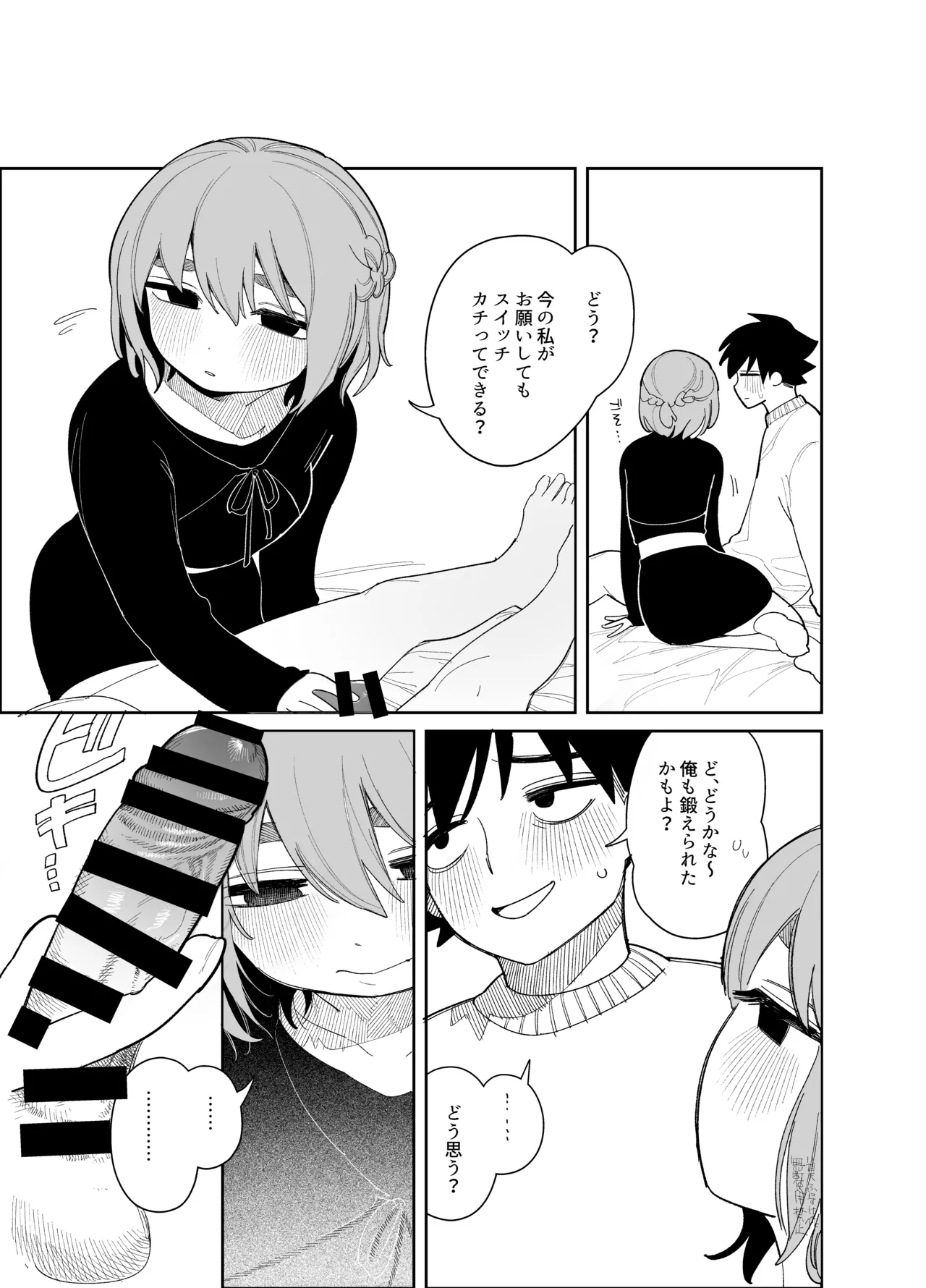 マゾスイッチ page 8 full