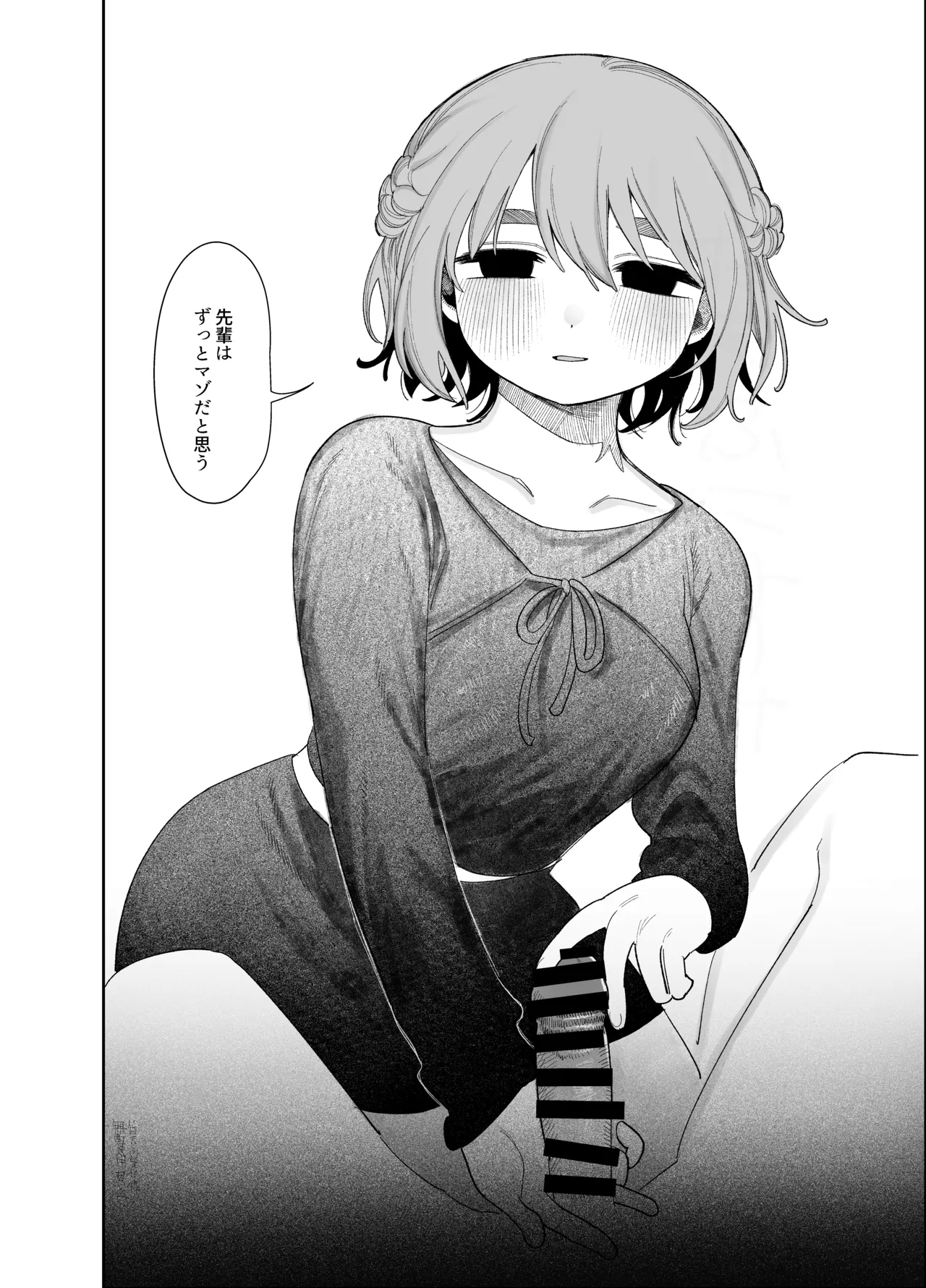 マゾスイッチ page 9 full