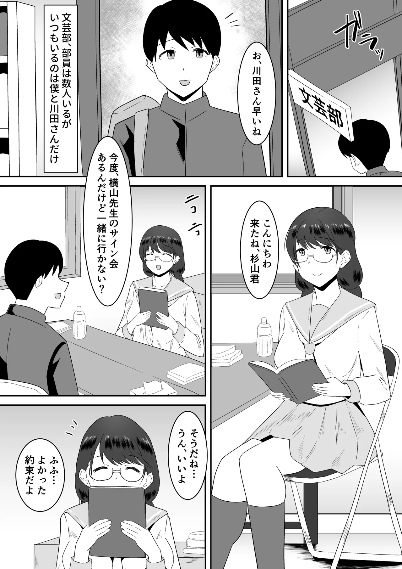 好きだった文芸眼鏡女子がチャラ男の腕の中で雌になる page 4 full