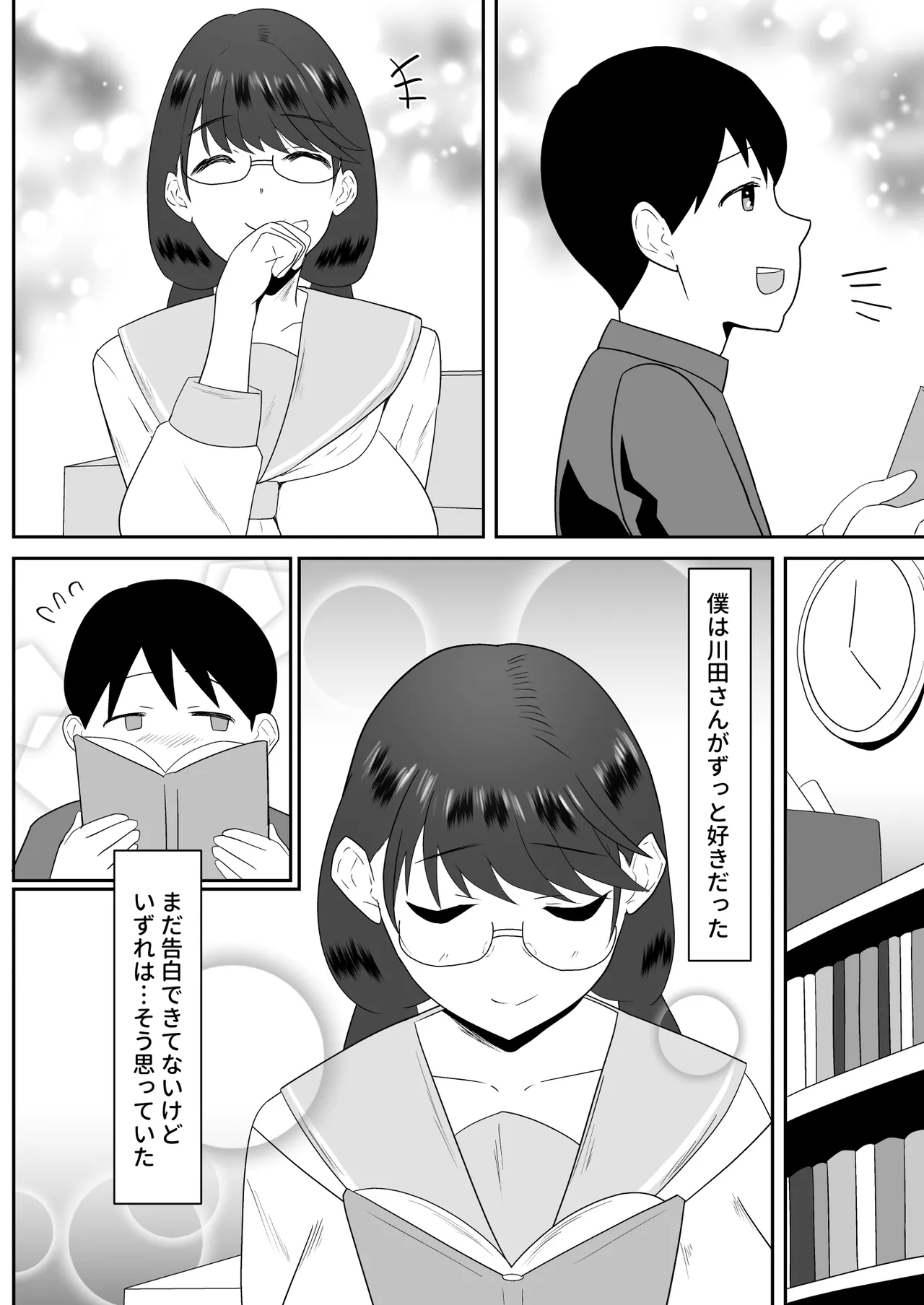好きだった文芸眼鏡女子がチャラ男の腕の中で雌になる page 5 full