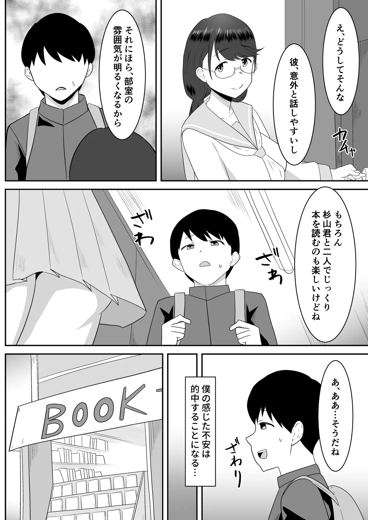 好きだった文芸眼鏡女子がチャラ男の腕の中で雌になる page 9 full