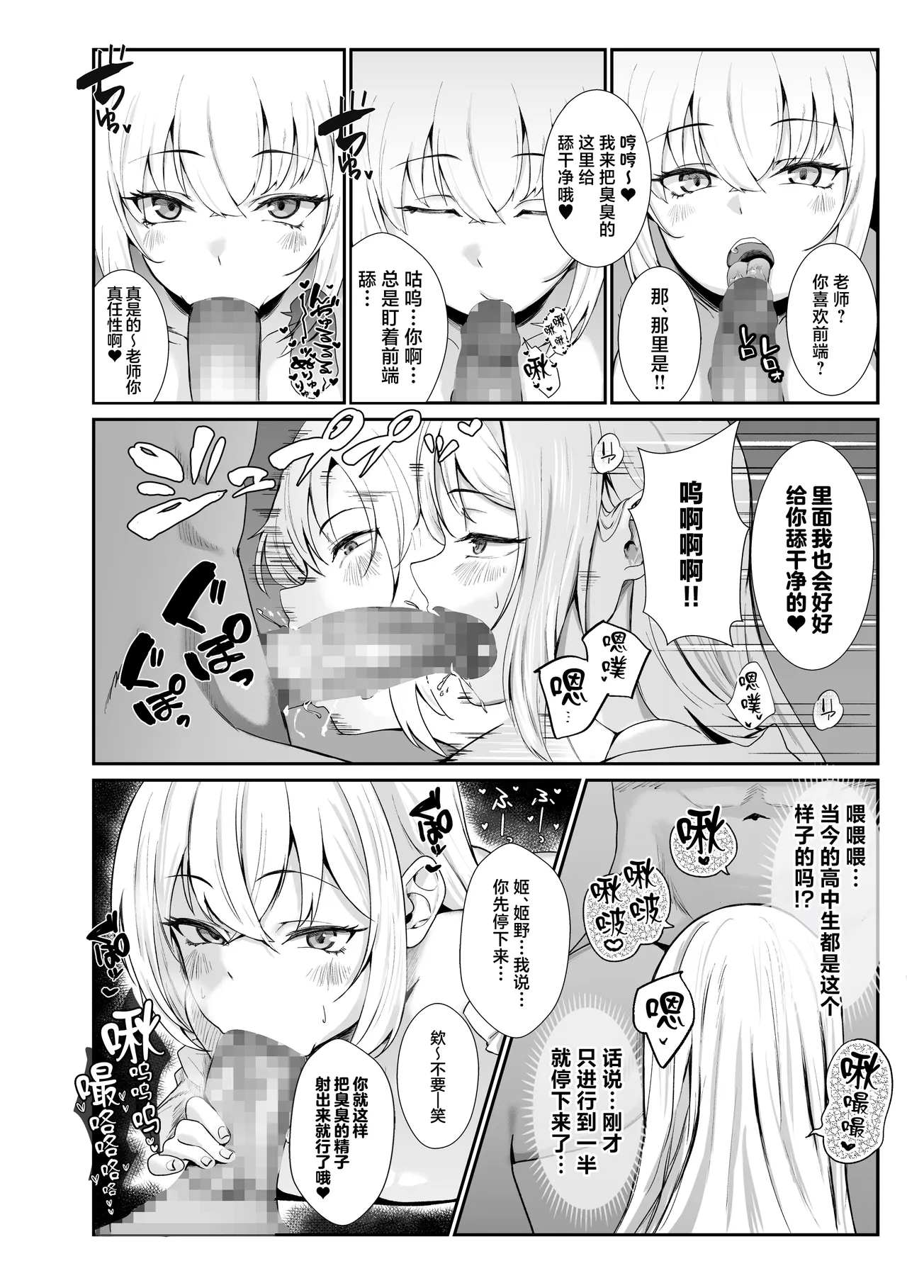 Oshiego Gal ga Erosugiru page 10 full