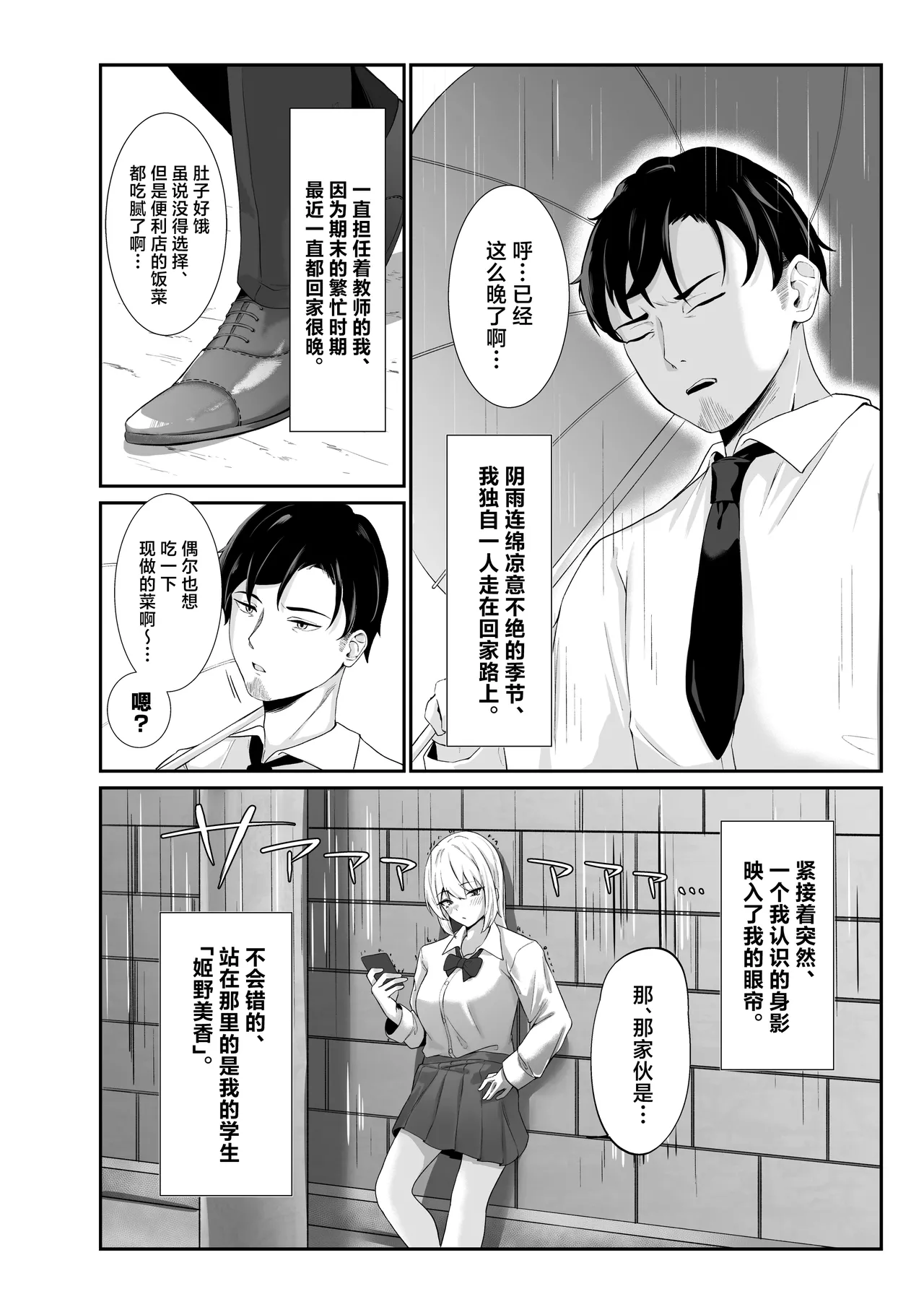 Oshiego Gal ga Erosugiru page 2 full