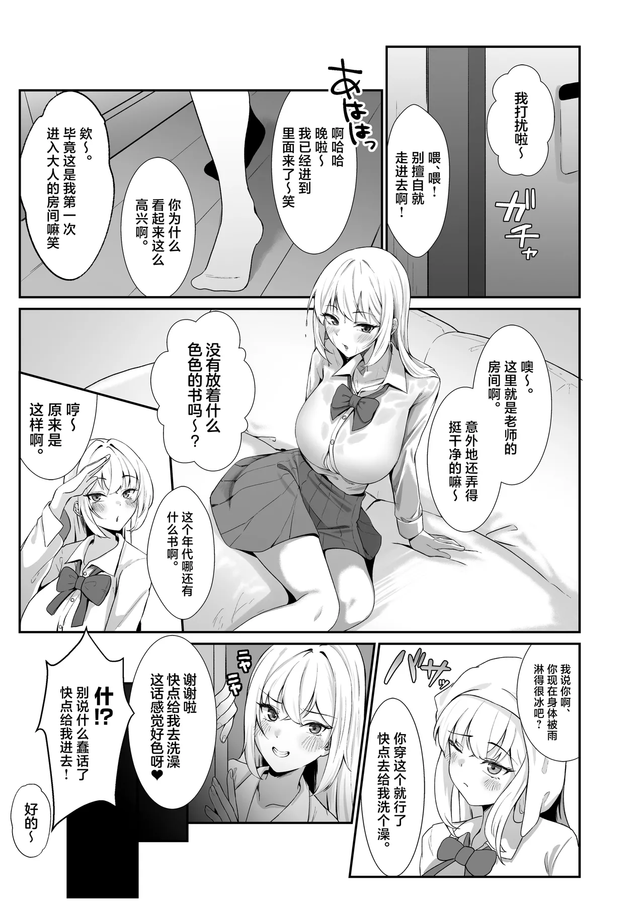 Oshiego Gal ga Erosugiru page 5 full
