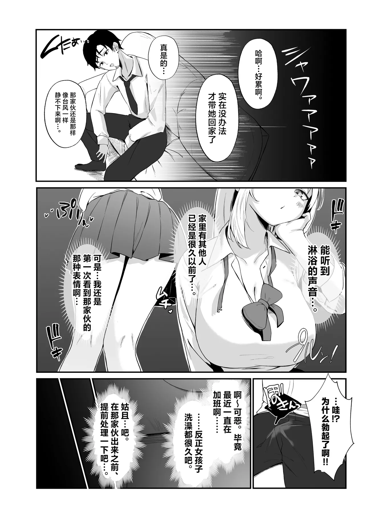 Oshiego Gal ga Erosugiru page 6 full