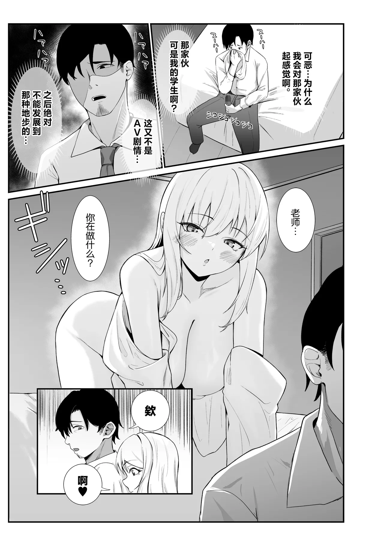 Oshiego Gal ga Erosugiru page 7 full